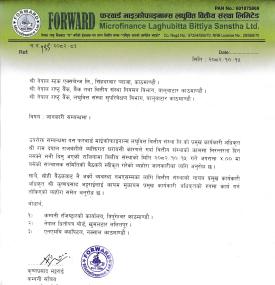 फरवार्ड माइक्रोफाइनान्समा सीईओको राजिनामा सम्बन्धी सूचना