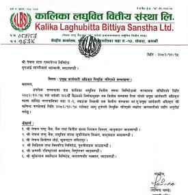 कालिका लघुवित्तमा सीईओ नियुक्ति सम्बन्धी सूचना