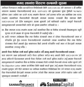 सानिमा रिलायन्स लाइफ इन्स्योरेन्सको नगद लाभांश वितरण सम्बन्धी सूचना -