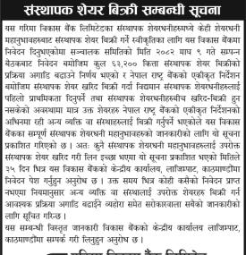 गरिमा विकास बैंकको संस्थापक शेयर बिक्री सम्बनधी सूचना -