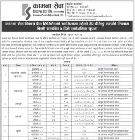 गैह्र बैंकिङ्ग सम्पत्ति लिलाम बिक्री सम्बन्धी ७ दिने सार्वजानिक सूचना