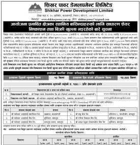 शिखर पावर डेभलपमेन्टको आईपीओमा आवेदन दिने अवधि थप सम्बन्धी सूचना