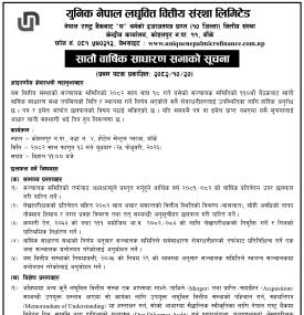 सातौँ वार्षिक साधारण सभा सम्बन्धी सम्बन्धी सूचना