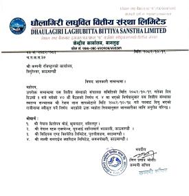 संचालक समितिको राजिनामा स्वीकृत सम्बन्धी सूचना