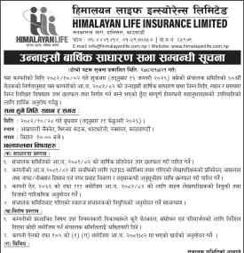 १९औँ वार्षिक साधारण सभा सम्बन्धी सूचना