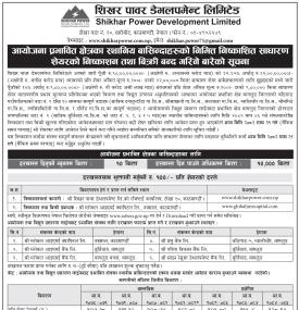 स्थानिय बासिन्दाहरुका लागि शिखर पावर डेभलपमेन्टको आईपीओमा आवेदन दिने आज अन्तिम दिन सम्बन्धी सूचना
