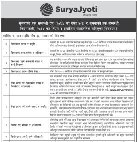 सूचनाको हक सम्बन्धी सूचना