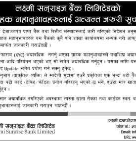लक्ष्मी सनराइज बैंकको ग्राहाकहरुलाई अत्यन्त जरुरी सूचना