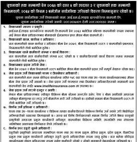 सूचनाको हक सम्बन्धी सूचना