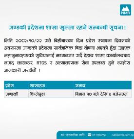 शाखा कार्यालय खुल्ला रहने सम्बन्धी सूचना