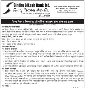 सिन्धु विकास बैंकको १६औँ वार्षिक साधारण सभा सम्बन्धी सूचना