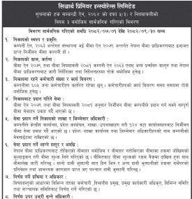 सूचनाको हक सम्बन्धी सूचना