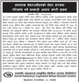 संस्थापक शेयरधनीहरुको शेयर संरचना परिवर्तन गर्ने सम्बन्धी सूचना