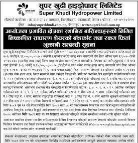 आयोजना प्रभावित क्षेत्रका बासिन्दाका लागि सुपर खुदी हाइड्रोपावरको आईपीओ बाँडफाँट सूचना