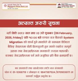 आज रातिदेखि महालक्ष्मी विकास बैंकको डिजिटल बैंकिङ सेवामा अस्थायी अवरोध हुने बारे सूचना