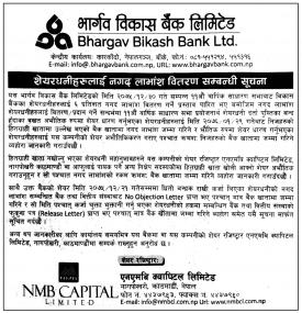 शेयरधनीहरुलाई नगद लाभांस वितरण बारे सूचना 