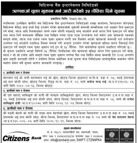 सिटिजन्स बैंकद्वारा ऋणकर्जा चुक्ता भुक्तान गर्ने सम्बन्धी ३५ दिने सूचना जारी -
