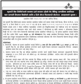 सम्पत्ति लिलाम बिक्रीको लागि ७ दिने गोप्य शिलबन्दी बोलपत्र आव्हानको सूचना