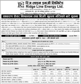 आजदेखि रिज लाइन इनर्जीको आईपीओमा सर्वसाधारणका लागि आवेदन खुला सम्बन्धी सूचना