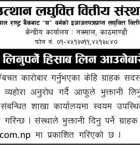 भुक्तानी लिनुपर्ने हिसाब लिन आउने सम्बन्धी सूचना
