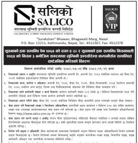 सूचनाको हक सम्बन्धी सूचना