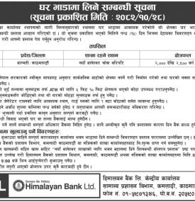 हिमालयन बैंकलाई भवन भाडामा माग सम्बन्धी सूचना