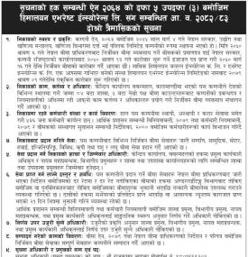सूचनाको हक सम्बन्धी सूचना