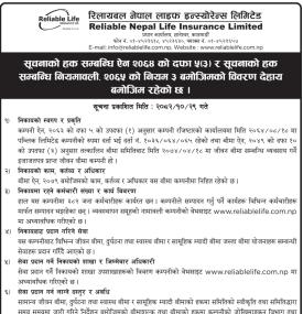 रिलायबल नेपाल लाइफको सूचनाको हक सम्बन्धी सूचना