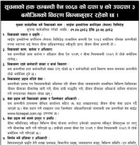 लाइफ इन्स्योरेन्स कर्पोरेशन सूचनाको हक सम्बन्धी सूचना