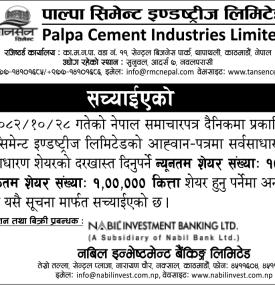 पाल्पा सिमेन्टसको आइपिओको सूचना सच्याइएको बारे सूचना