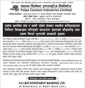 स्थानिय बासिन्दाहरुका लागि जारी पाल्पा सिमेन्टको आईपीओ बाँडफाँड सम्बन्धी सूचना