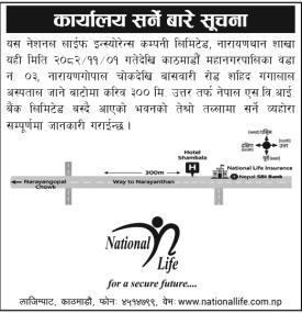 शाखा कार्यालय सार्ने सम्बन्धी सूचना