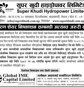 सुपर खुदी हाइड्रोपावरको आईपीओ निष्काशन मिति परिवर्तन सम्बन्धी सूचना