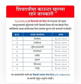 महाशिवरात्रिको दिन माछापुच्छ्रे बैंकको काउन्टर खुल्ला रहने सम्बन्धी सूचना