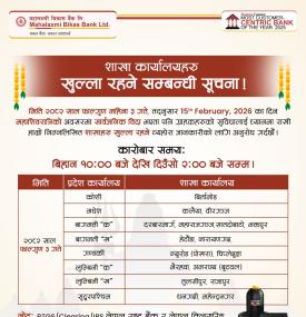 Notice regarding Mahalaxmi Bikas Bank branch office opening on Mahashivaratri