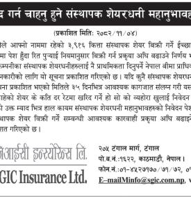 संस्थापक शेयर खरिद गर्न चाहानुहुने शेयरधनीहरुलाई जरुरी सूचना