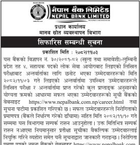 नेपाल बैंकद्वारा लुम्बिनी प्रदेश तह–४ सहायक पदको सिफारिस सम्बन्धी सूचना