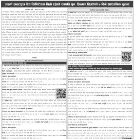 लक्ष्मी सनराइज बैंकमा धितो रहेको सम्पत्ति पुनः लिलाम बिक्रीको ७ दिने सार्वजनिक सूचना -