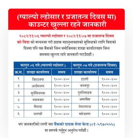 ग्याल्पो ल्होसार र प्रजातन्त्र दिवसमा शाखाहरु खुल्ला रहने सम्बन्धी सूचना