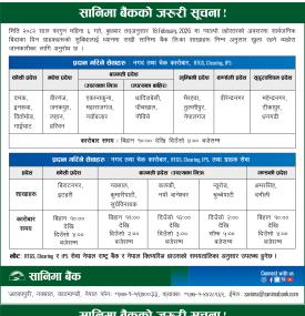 सानिमा बैंकको शाखाहरु खुल्ला रहने सम्बन्धी सूचना