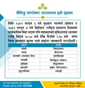 बैंकिङ्ग कारोबार सञ्चालन हुने सूचना