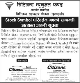 Stock Symbol परिवर्तन भएको सम्बन्धी सूचना