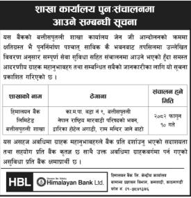 शाखा कार्यालय पुन संचालनमा आउने सम्बन्धी सूचना