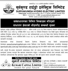 सूर्यकुण्ड हाइड्रो इलेक्ट्रिकको आईपीओ बाँडफाँट सम्बन्धी सूचना