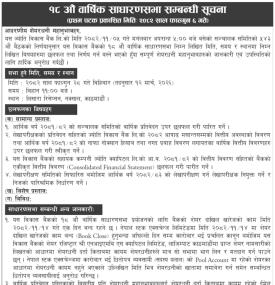 १८औँ वार्षिक साधारण सभा सम्बन्धी सूचना