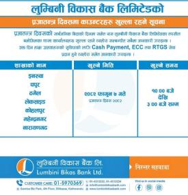 लुम्बिनी विकास बैंकको प्रजातन्त्र दिवसको दिन शाखा कार्यालयहरु संचालनमा रहने सम्बन्धी सूचना