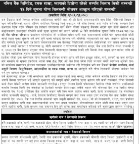 नबिल बैंक दमक शाखाको धितोमा रहेको सम्पत्ति लिलाम बिक्री सम्बन्धी सूचना -