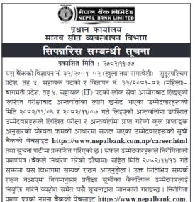 परिक्षामा सफल हुनेहरुलाई नेपाल बैंकको सिफारिस सम्बन्धी सूचना -
