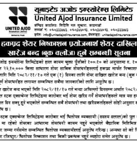 हकप्रद शेयर निष्काशनका लागि बुक क्लोज हुने सम्बन्धी यूनाइटेड इन्स्योरेन्सको सूचना -