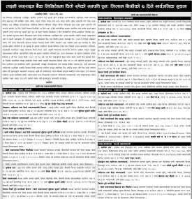 लक्ष्मी सनराइज बैंकमा धितो रहेको सम्पत्ति पुनः लिलाम बिक्रीको ७ दिने सार्वजनिक सूचना -